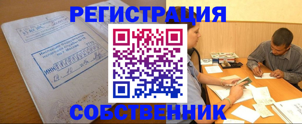 прописка от собственника в Киренске