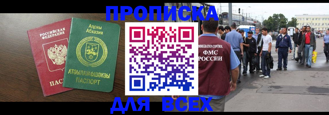 временная прописка в Киренске